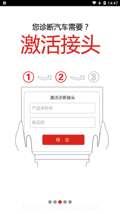 元征x-431 htt截图4