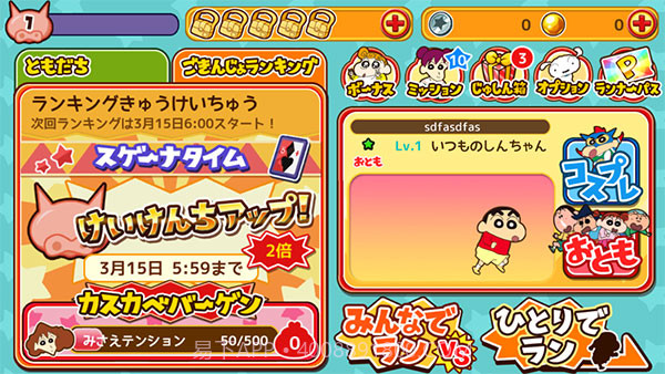 蜡笔小新呼风唤雨的春日部跑酷截图2