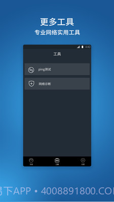 网络测速管家截图3 网络测速管家截图3