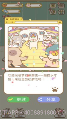 猫咪水疗馆截图2 猫咪水疗馆截图2