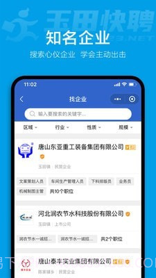玉田快聘截图3 玉田快聘截图3