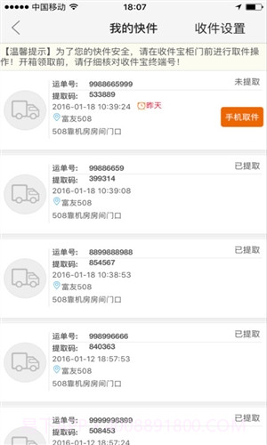 富友收件宝截图2 富友收件宝截图2