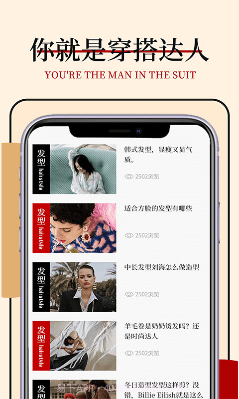 蘑菇发型穿搭设计截图2 蘑菇发型穿搭设计截图2