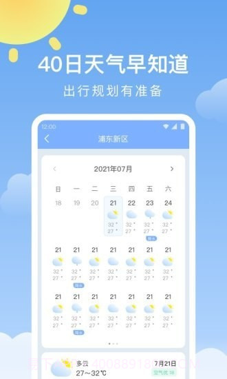 晴暖天气截图4 晴暖天气截图4