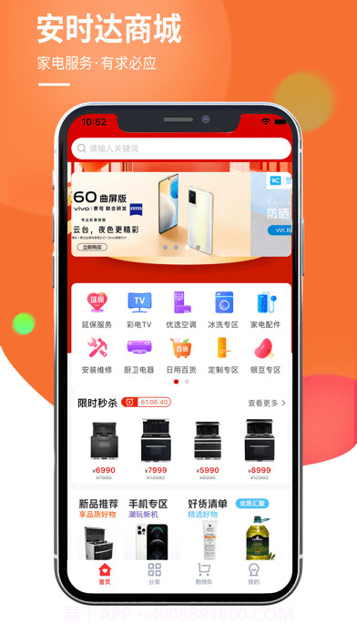 安时达商城截图1