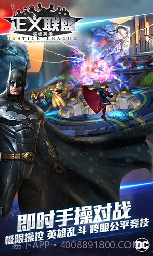正义联盟:超级英雄截图5 正义联盟:超级英雄截图5