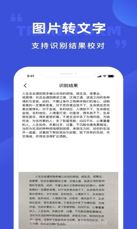 清描图片转文字识别截图3 清描图片转文字识别截图3