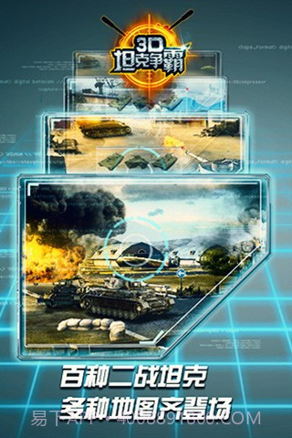 3D坦克争霸小米版截图3 3D坦克争霸小米版截图3