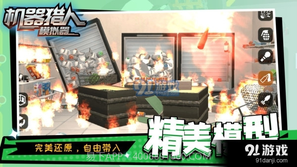 机器猎人模拟器截图4