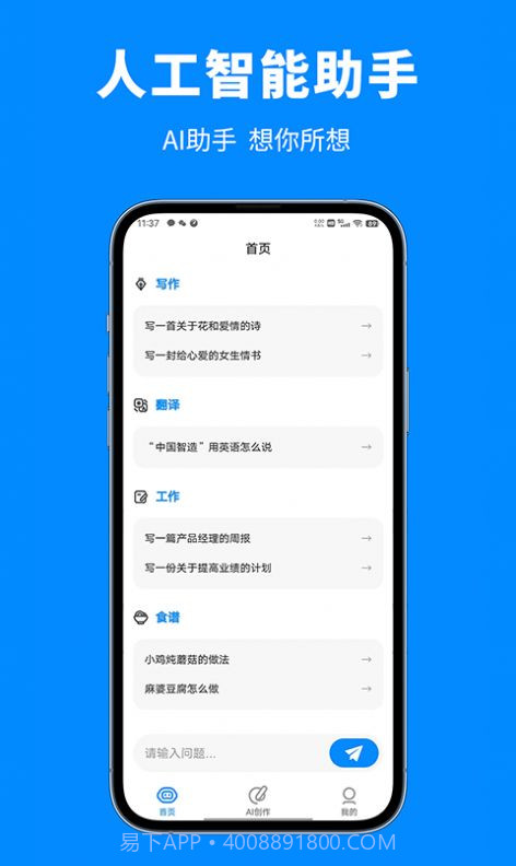 人工智能助手截图1