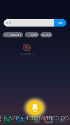 语音启动助手截图2 语音启动助手截图2