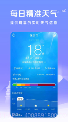 微鲤简单天气截图3