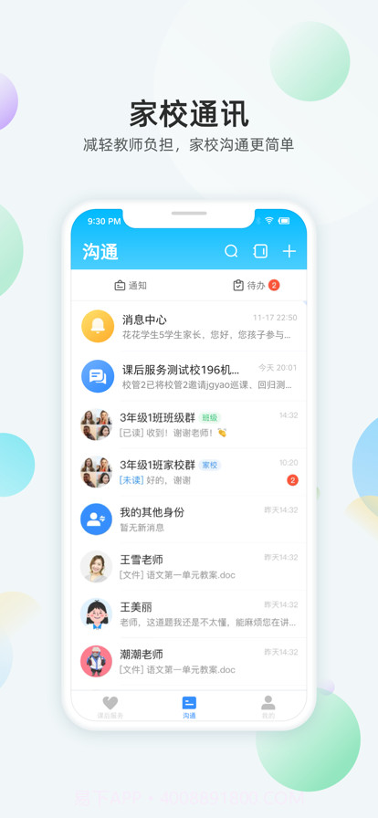 放心课截图4 放心课截图4