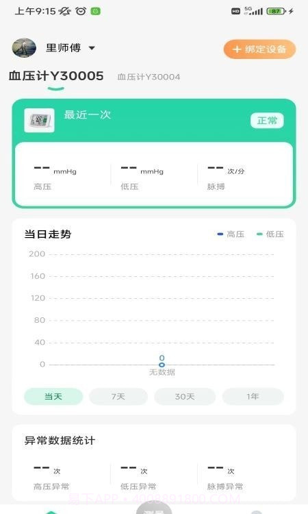马德保康血压计截图1