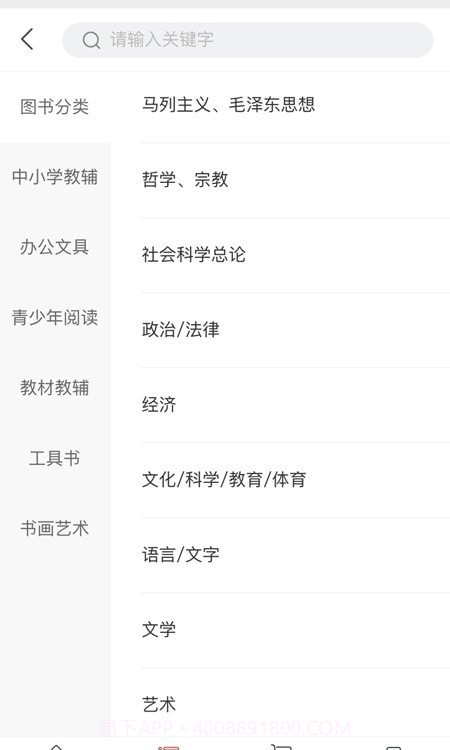 小博士图书城网截图1