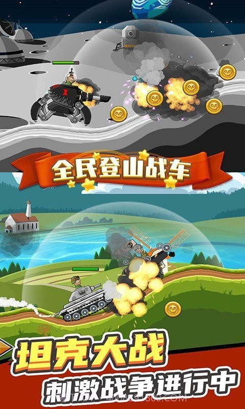 全民登山战车内置菜单截图4 全民登山战车内置菜单截图4