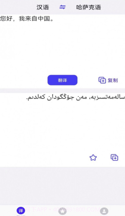 哈萨克语翻译截图1