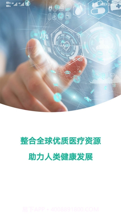 宝石花大健康(宝石花大健康体检查询报告)V1.1.4 安卓免费版截图2