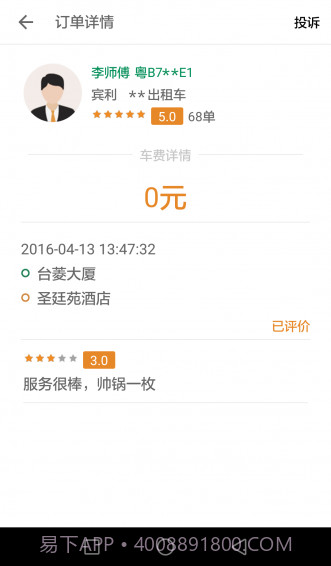 全民用车app截图2