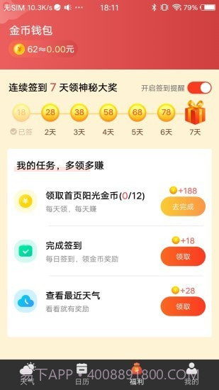 财神天气截图4 财神天气截图4