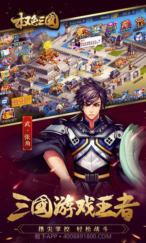 权色三国豪华版游戏截图1