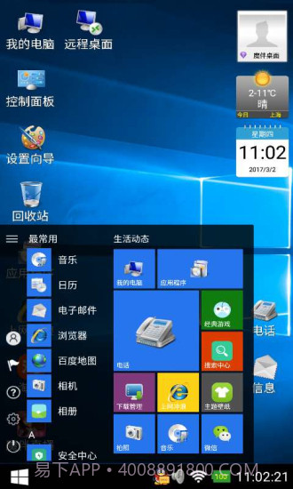 电脑桌面截图1 电脑桌面截图1