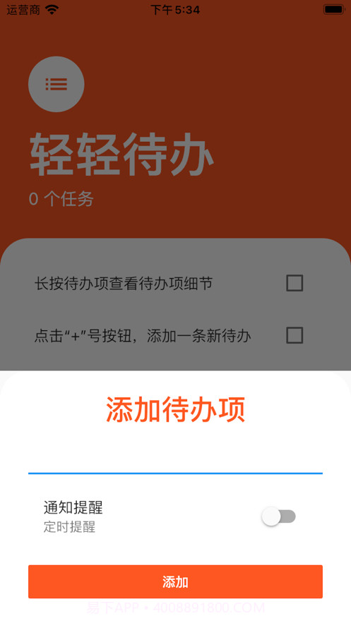 轻轻待办截图2 轻轻待办截图2