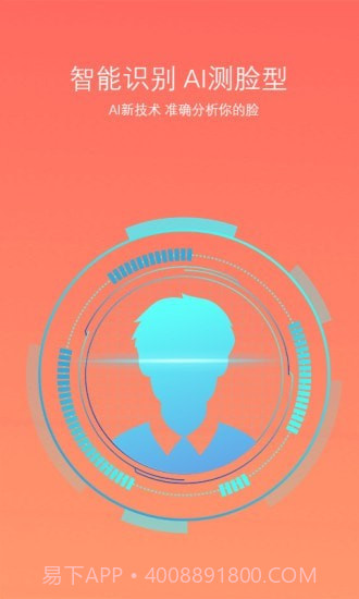 脸型分析截图1 脸型分析截图1