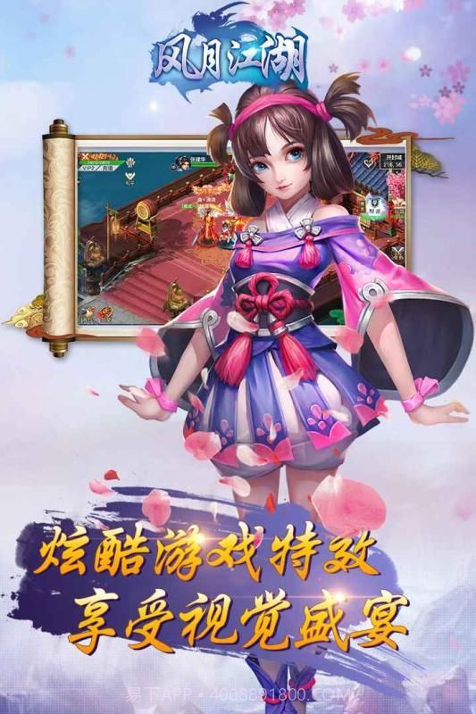 风月江湖截图2 风月江湖截图2