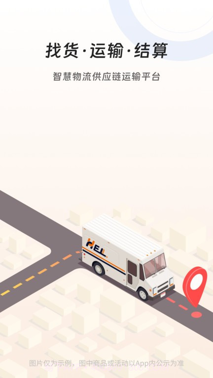 冀速智运司机平台截图2 冀速智运司机平台截图2