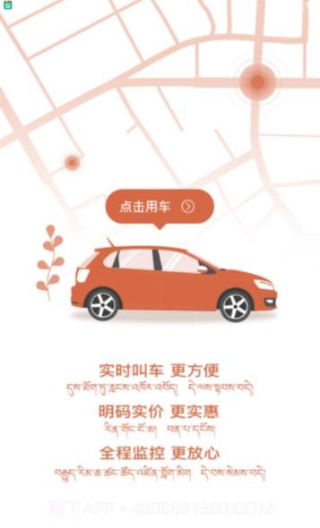 全州达打车平台(网上预约打车)V1.9.1 安卓手机版截图2