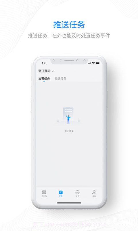 集智安防截图3 集智安防截图3