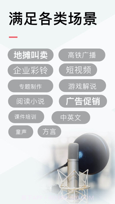 配音侠(AI配音工具)截图2 配音侠(AI配音工具)截图2