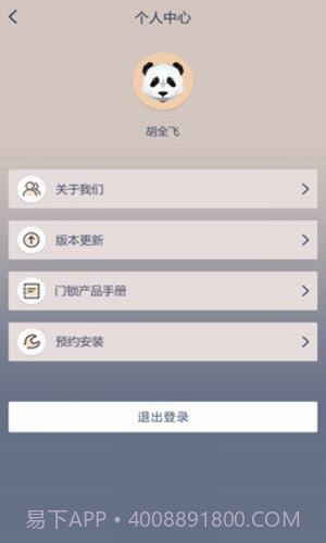小巢管家截图2