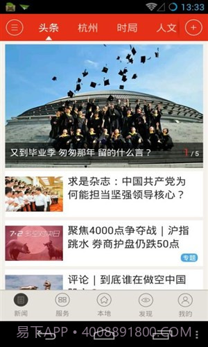 浙江新闻截图3 浙江新闻截图3