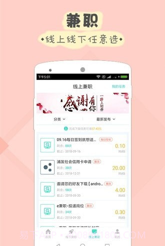 脉脉兼职截图4 脉脉兼职截图4