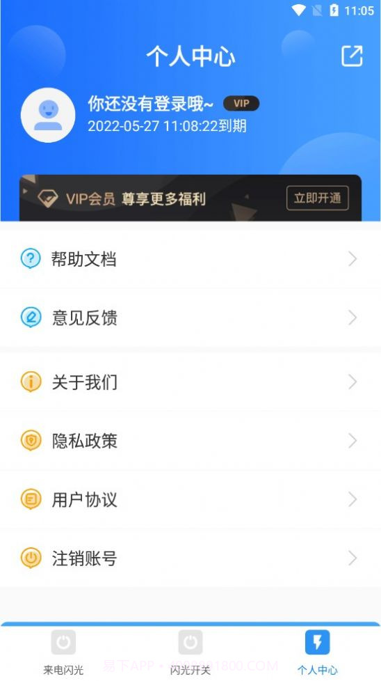 来电闪光精灵截图1 来电闪光精灵截图1