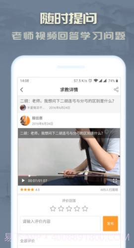 二胡(二胡教学)V3.1.1  安卓免费版截图4