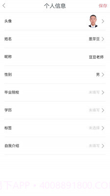 墨芽豆教师版截图3