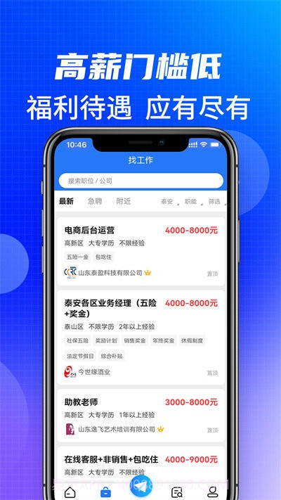 泰安直聘网截图4 泰安直聘网截图4