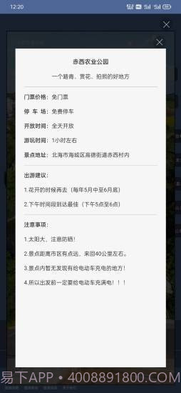 玩转北海截图4 玩转北海截图4