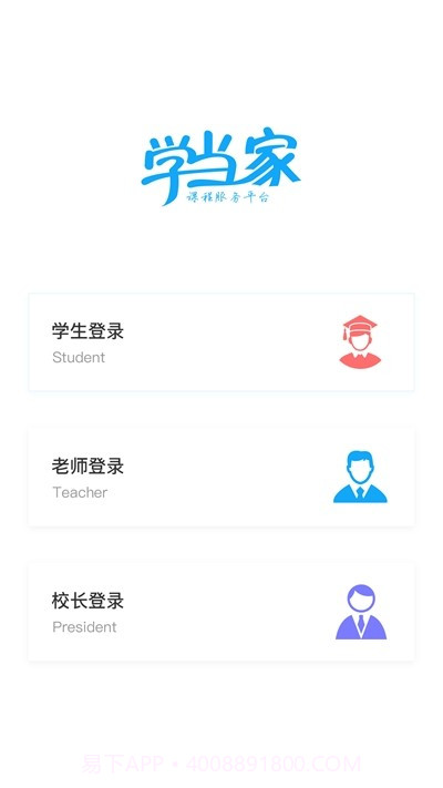 学当家云校截图1 学当家云校截图1