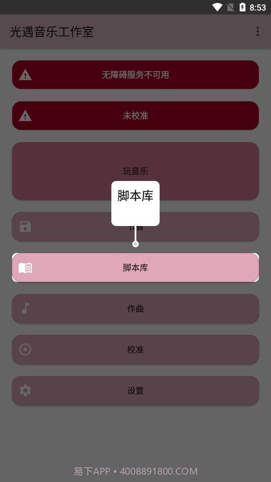 光遇音乐工作室截图4 光遇音乐工作室截图4