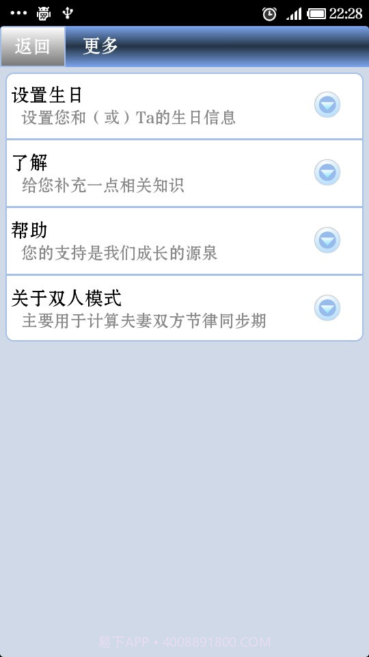 人体生物节律曲线图在线查询工具截图2