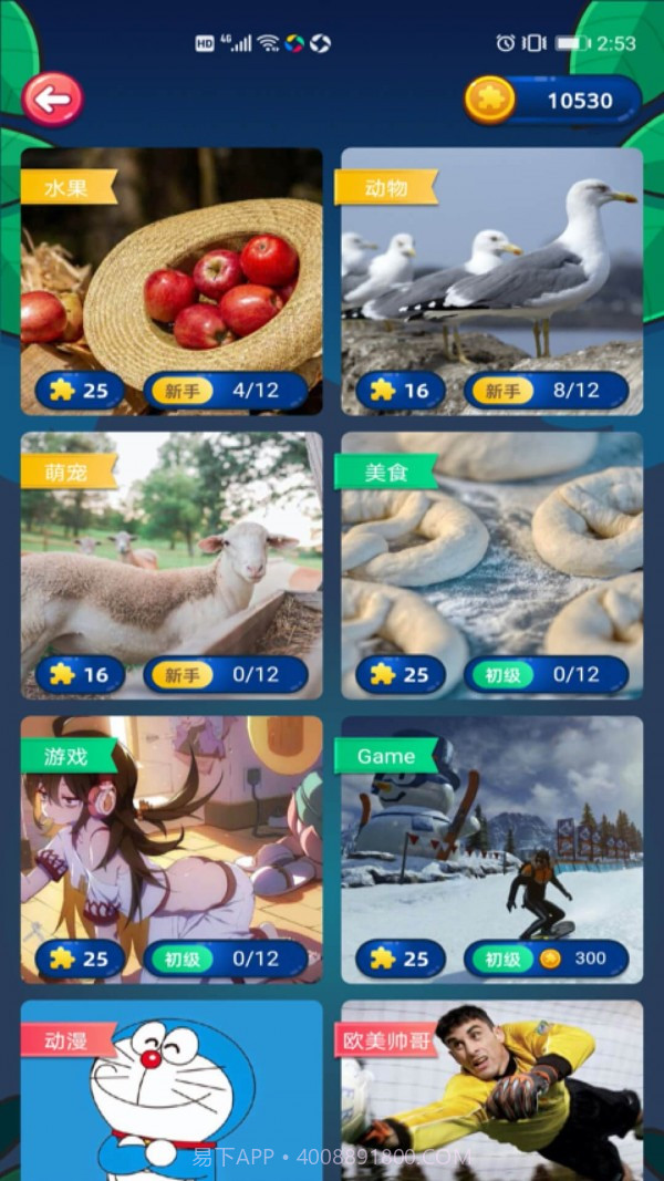 拼图寻宝截图3 拼图寻宝截图3