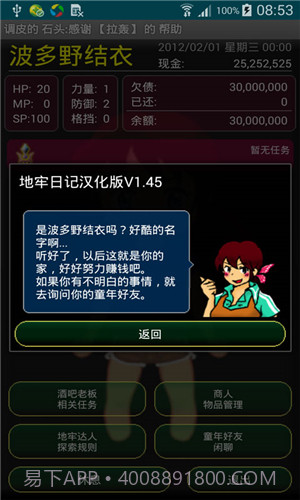 地牢日记汉化版截图3 地牢日记汉化版截图3