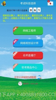 软考网络规划设计截图1