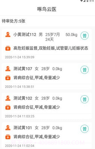 啄鸟云医药师端截图2