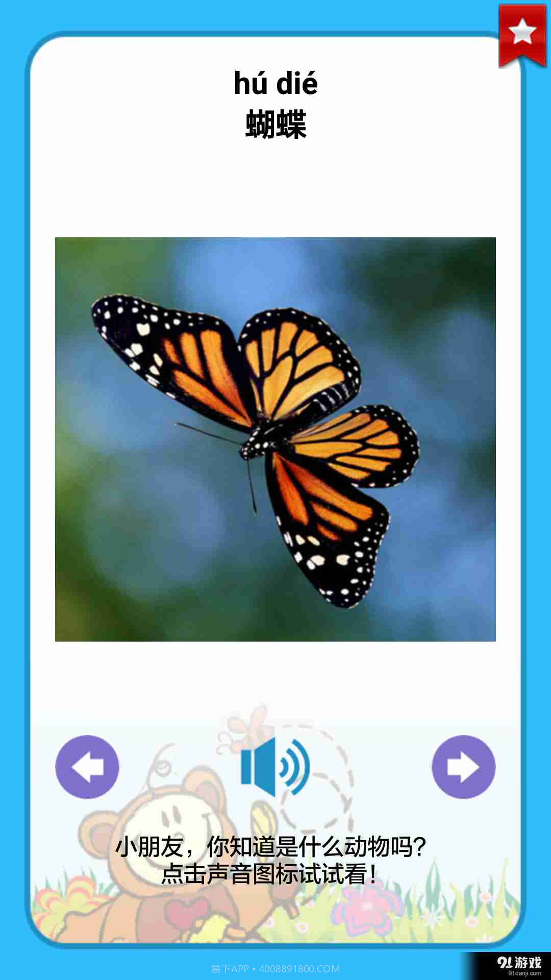 看图识动物截图2 看图识动物截图2