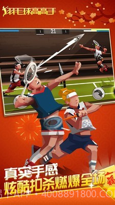 虚拟羽毛球截图5